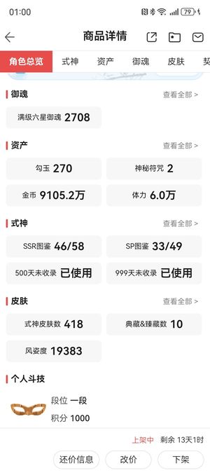 阴阳师老号出售，没时间经营，忍痛割爱