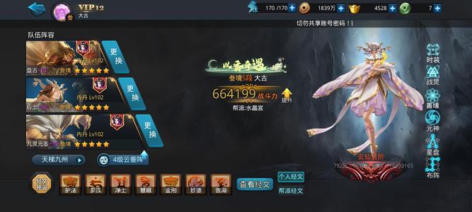 乱斗西游2盘古后土价格可聊