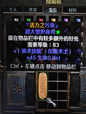 暗黑破坏神2重制版术士回响技能生命满变板子