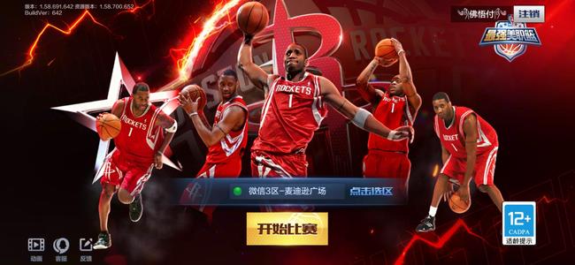 最强NBA苹果系统登录