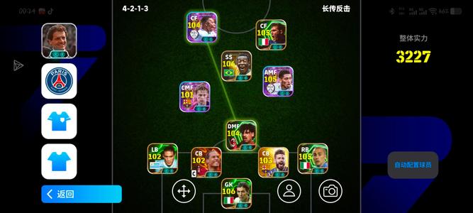 实况足球（国际服）纯科双日区