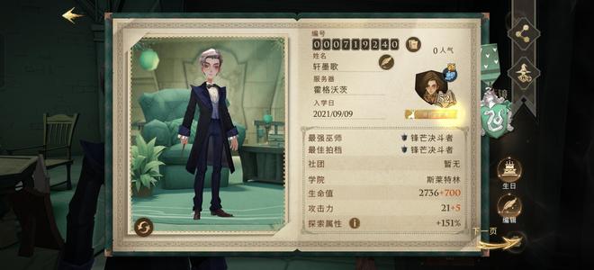 哈利波特：魔法觉醒很久不玩出号，基本无时装