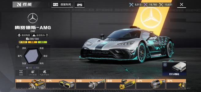 极品飞车：集结one大人带套件加传说涂装