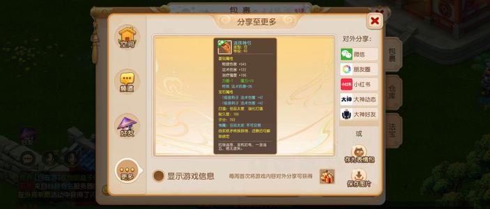 梦幻西游（手游）专属武器衣服雷音经脉修全满