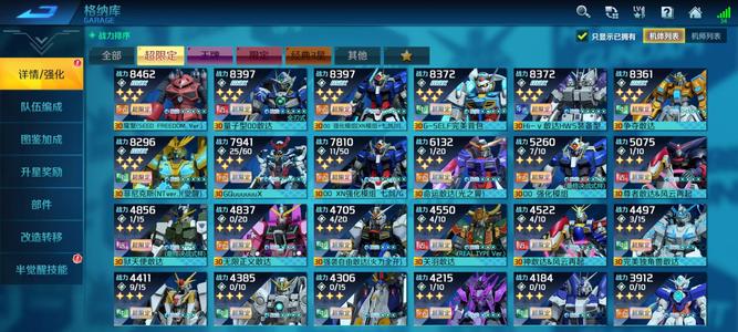 敢达争锋对决​准八个满星超限定成品号