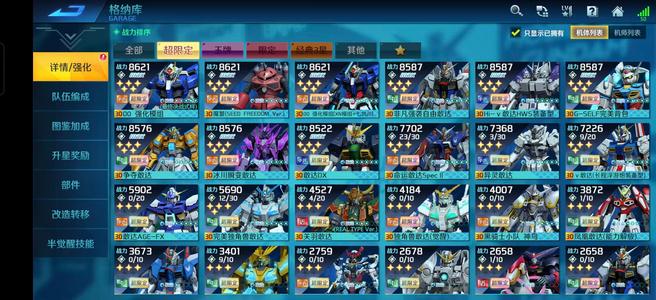 敢达争锋对决九个满星超限定成品号可炸鱼