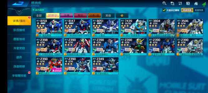 敢达争锋对决​满星海牛 满星三红 