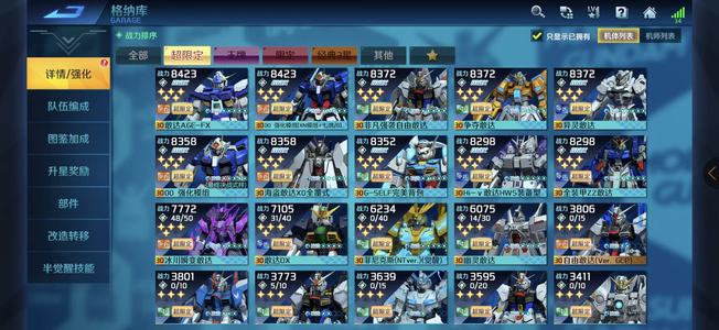 敢达争锋对决【苹果版】​十个满星超成品号后卫号