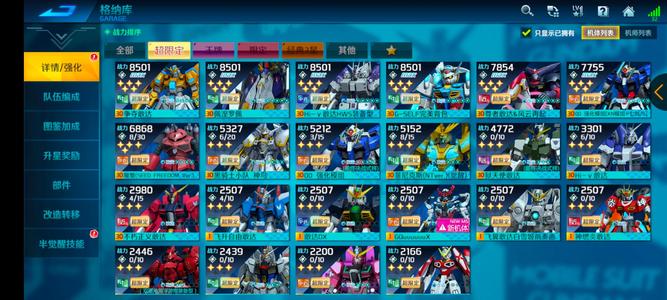 敢达争锋对决六个满星超限定成品号