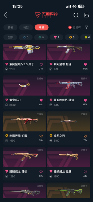 无畏契约：源能行动无畏契约源能