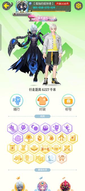 一起来捉妖一起来捉妖48级附带个v5王者