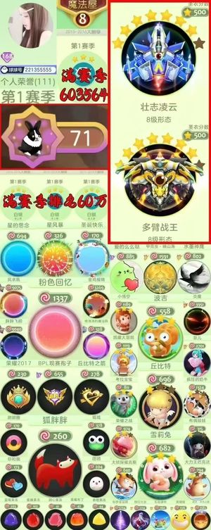 球球大作战无敌满赛季60万排名