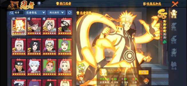 火影忍者：忍者新世代四星九喇嘛鸣人止水v14