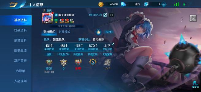 英魂之刃1区老玩家宝藏号