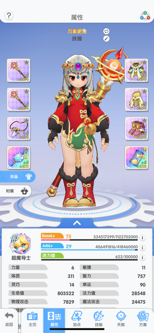 仙境传说：重生双彩饰品魔法师，不玩了