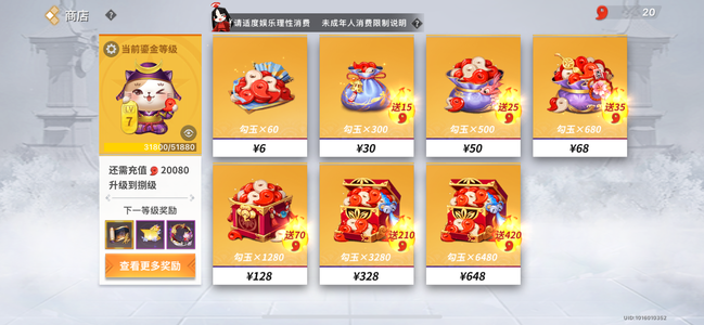 决战平安京【苹果版】V7三千氪条，便宜出了