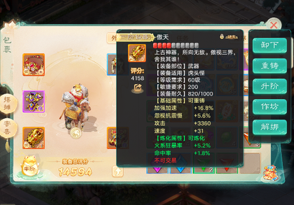 大话西游出月卡仙器龙马男魔号