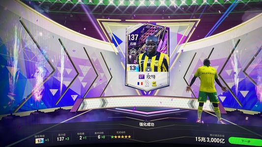 FC Online 足球在线413卡坎特卖家一门