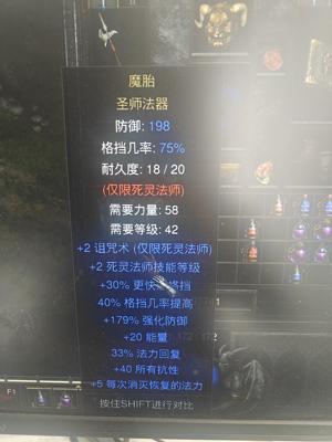 暗黑破坏神2重制版死灵毕业神器