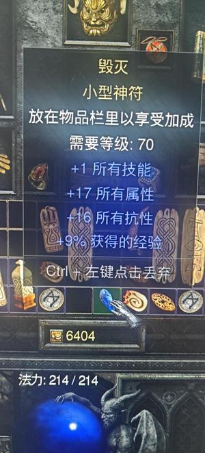 暗黑破坏神2重制版毁灭小护身符