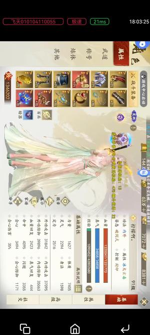 新天龙八部158区满五天龙号