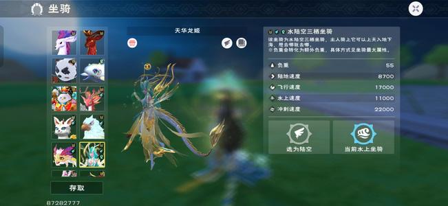 创造与魔法龙姬 桃华龙