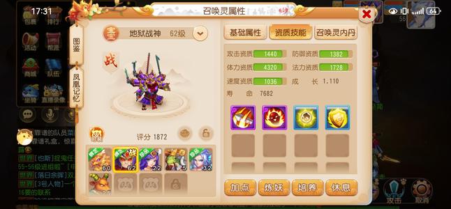 梦幻西游（手游）排行榜满修满宝石雷音坐骑时装