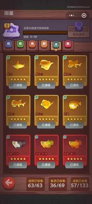 咸鱼之王v12号6鱼双协力利刃同心