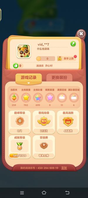 开心消消乐不太想玩了