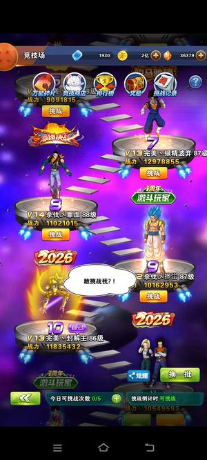 龙珠激斗安卓410区普通号