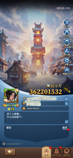 三国：冰河时代爵9车身号