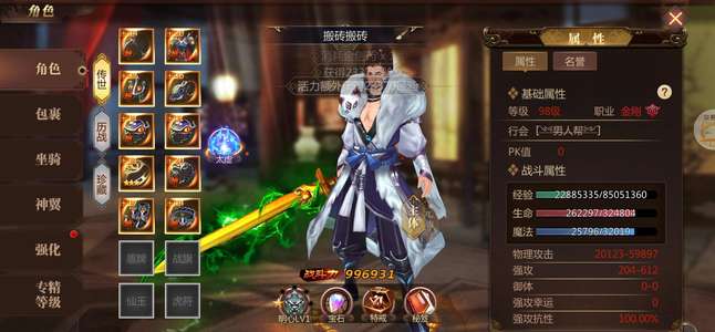 传奇世界3D游戏账号低价出