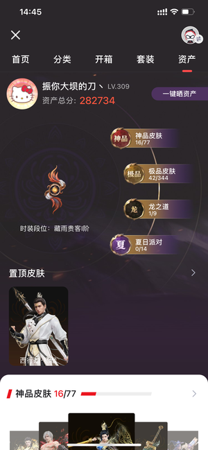 永劫无间（PC）永劫无间账号 十