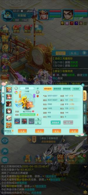 幻唐志（PC）129佛门