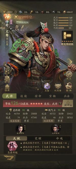 霸业顶级单将神文鸯，排山倒海七级