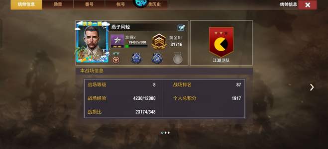 二战风云2准将1全能号