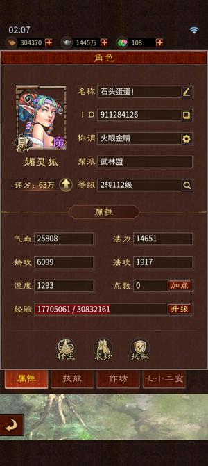 大话西游：归来西梁国成品女魔神兽号