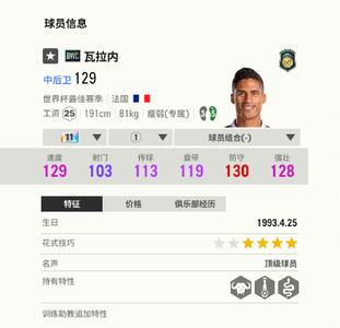 FC Online 足球在线4bwc瓦拉内 瓦拉内 11卡 