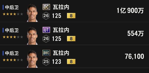 FC Online 足球在线4bwc瓦拉内8卡