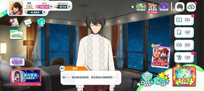 偶像梦幻祭2偶像梦幻祭2出号