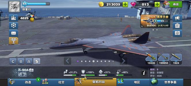 空战争锋空战争锋账号售卖