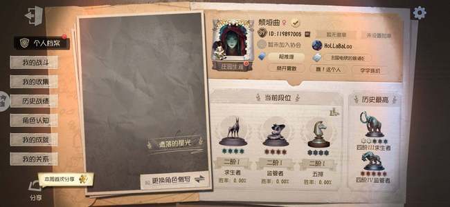 第五人格【0级】J751 稀世9  奇珍79