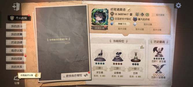 第五人格【0级】J609  稀世7     