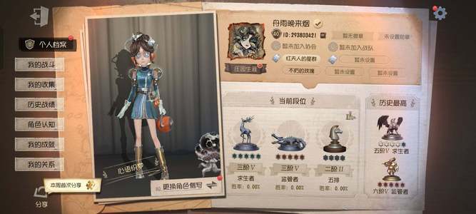 第五人格【0级】J558  稀世8   奇珍