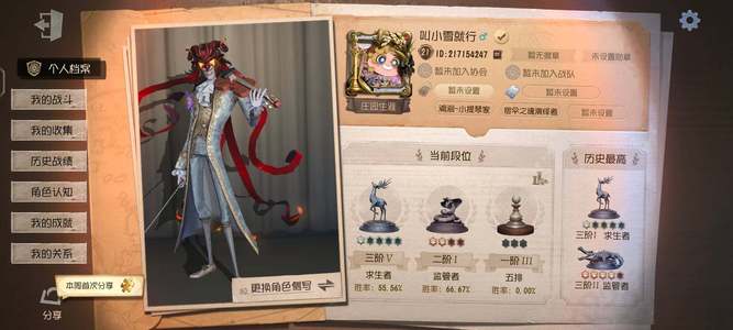 第五人格【0级】J550  稀世32    