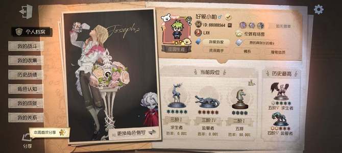 第五人格【0级】J681 稀世11     