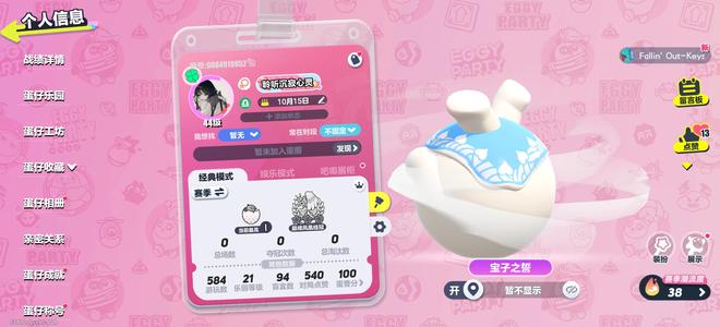 蛋仔派对蛋仔派对快手服账号