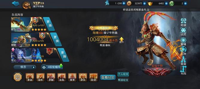 乱斗西游290亿花号