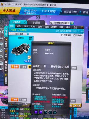 QQ飞车售卖QQ飞车账号电信区及QQ号