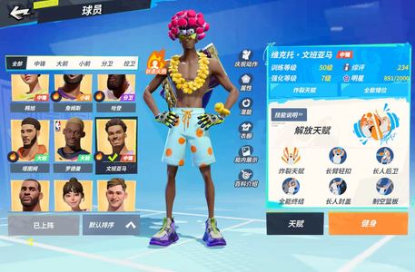 全明星街球派对满突文班亚马